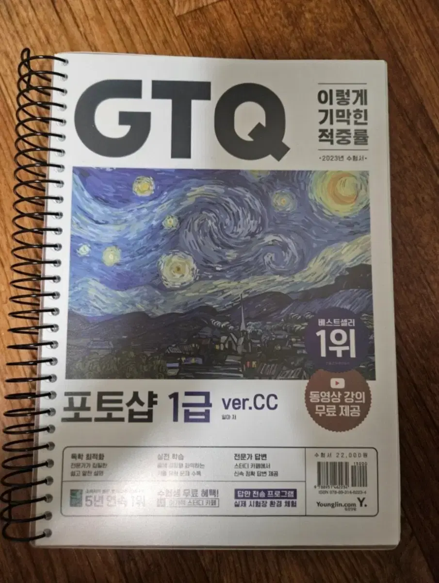 GTQ1급 포토샵CC (새상품) 합격